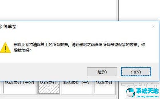 win10系统分盘错误的删除方法