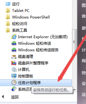 win7每天定时关机设置方法(win7定时关机设置方法)