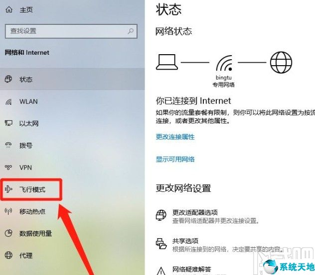 win10飞行模式怎么开启(win10怎么快速开启飞行模式)