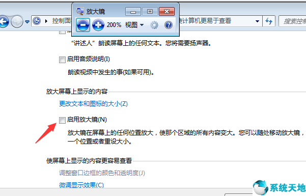 win7放大镜不能全屏(win7放大镜怎么关闭)