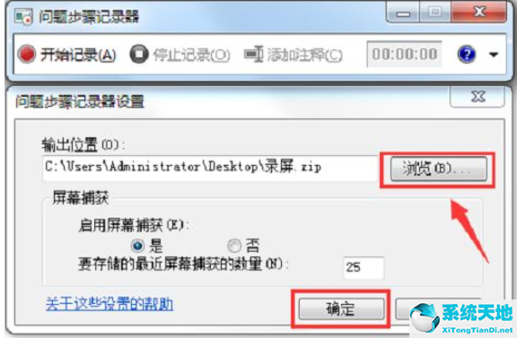 win7电脑自带录屏(win7电脑如何录屏)