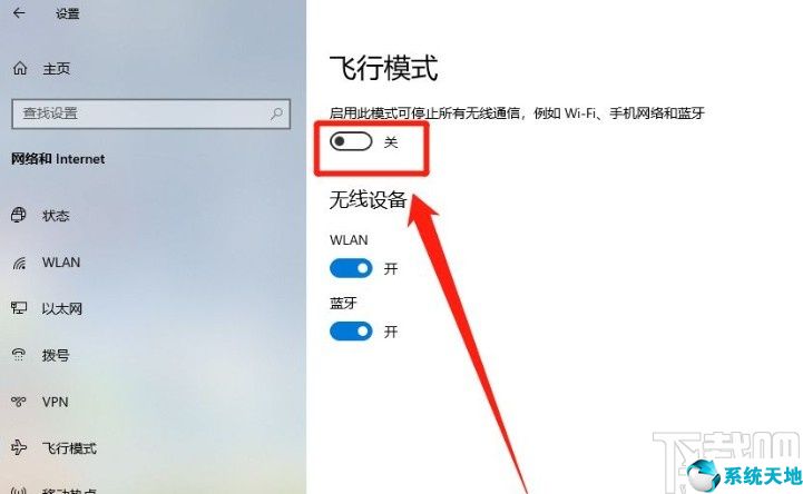 win10飞行模式怎么开启(win10怎么快速开启飞行模式)