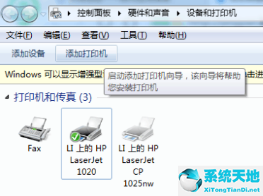 win7旗舰版怎么共享打印机(windows7旗舰版打印机共享怎么设置)