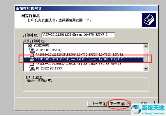 win7旗舰版怎么添加网络打印机(win7添加联想m7206打印机)