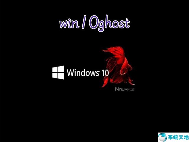 win10纯净版本(win10 ghost 纯净版)