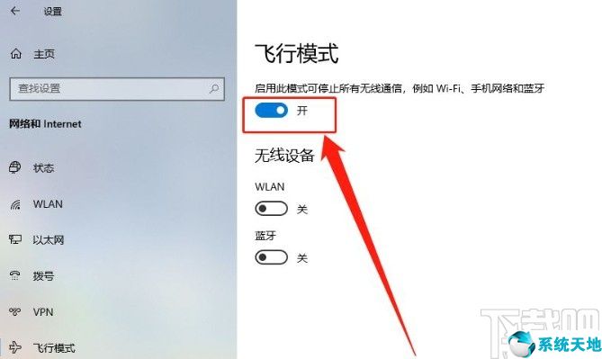 win10飞行模式怎么开启(win10怎么快速开启飞行模式)