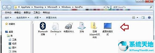 win7右键发送菜单不见了(win7右键只有文件夹和快捷方式)