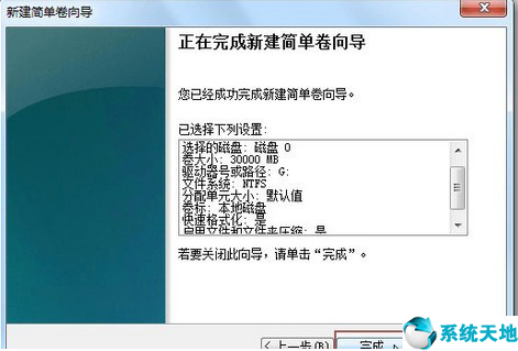 win7系统磁盘最大分区数(win7系统无损合并磁盘分区)