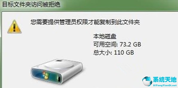 Win7旗舰版系统下复制文件时提示“目标文件夹访问被拒绝”怎么回事