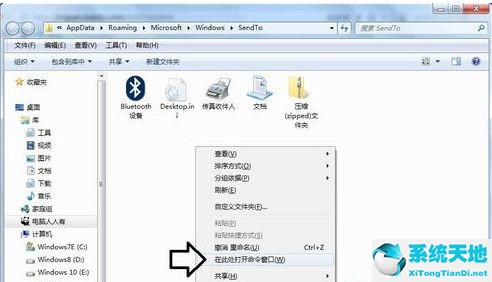 win7右键发送菜单不见了(win7右键只有文件夹和快捷方式)