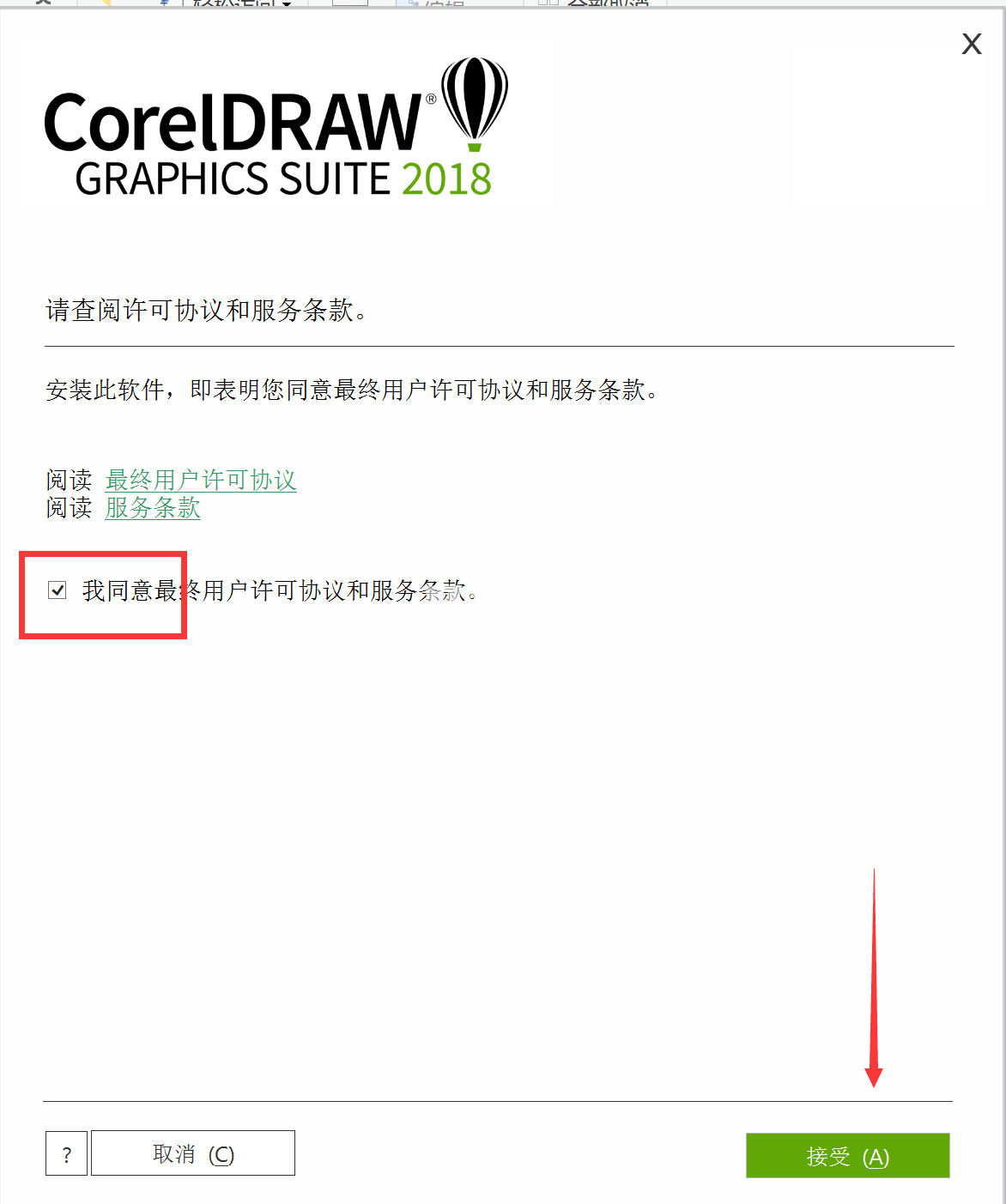 coreldraw2018如何激活(cdr 2018安装视频教程)