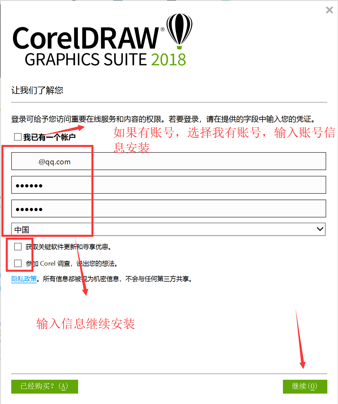 coreldraw2018如何激活(cdr 2018安装视频教程)