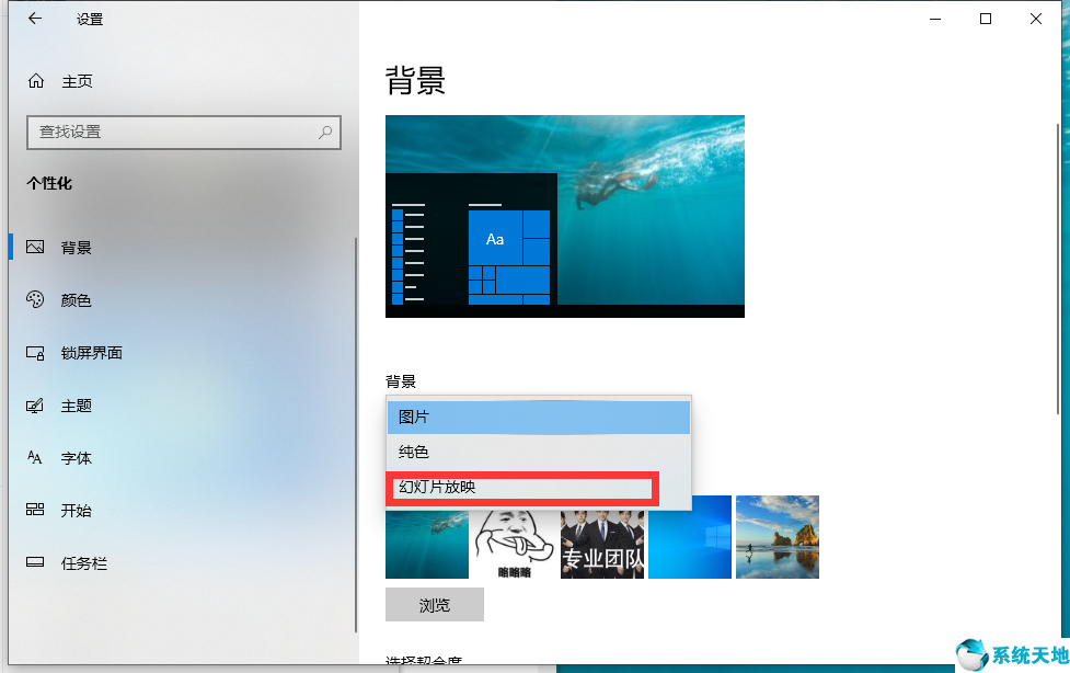 win10锁屏界面怎么设置幻灯片放映(华硕win10桌面背景图怎么调整)