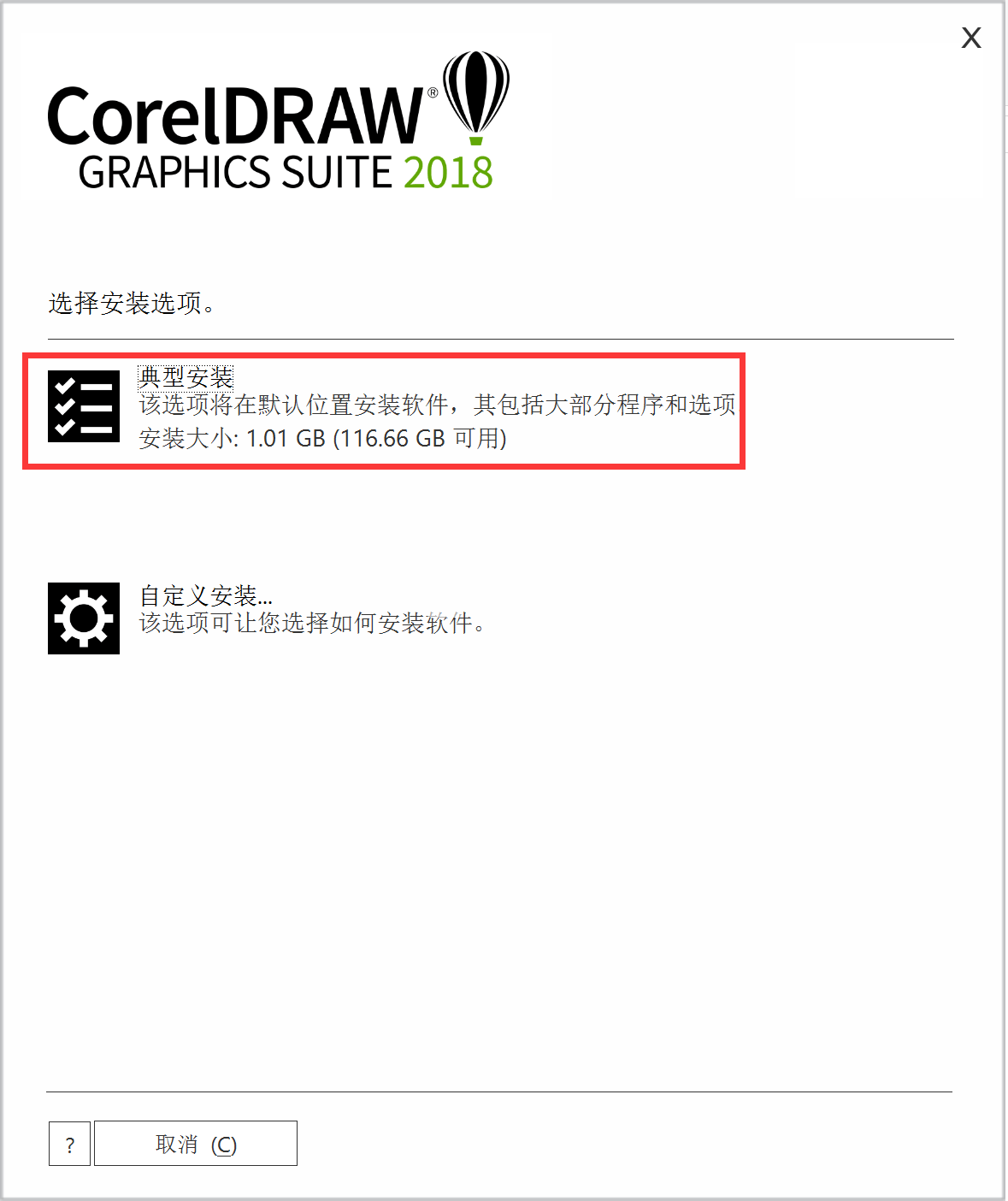 coreldraw2018如何激活(cdr 2018安装视频教程)