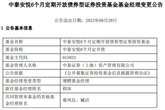 中泰证券资管4只债基增聘基金经理程冰