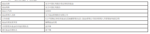 薛子徵离任东方中国红利与东方成长收益灵活