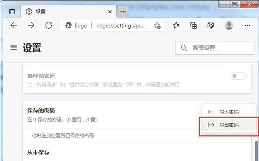 microsoft edge怎么看保存的密码(edge浏览器记住账号密码)