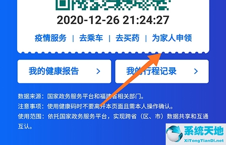 闽政通如何添加家人电子凭证(闽政通怎么添加家庭成员)