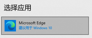 win10怎么修改默认浏览器(win10修改默认浏览器)