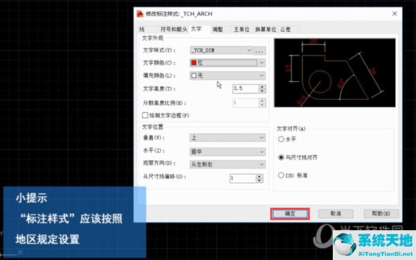 AutoCAD2014怎么修改标注文字 修改文字大小教程