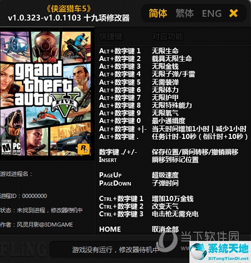 GTA5修改器哪个好用 在哪里下载最好