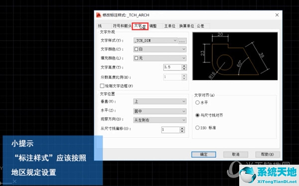 AutoCAD2014怎么修改标注文字 修改文字大小教程