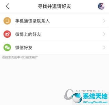 网易云在哪里添加通讯录好友(网易云里怎么找通讯录好友)