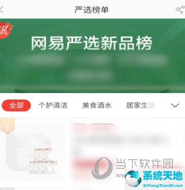 网易严选新品尝鲜(网易严选怎么看全部商品)