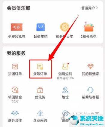 网易严选互助(网易严选众筹订单在哪里看)