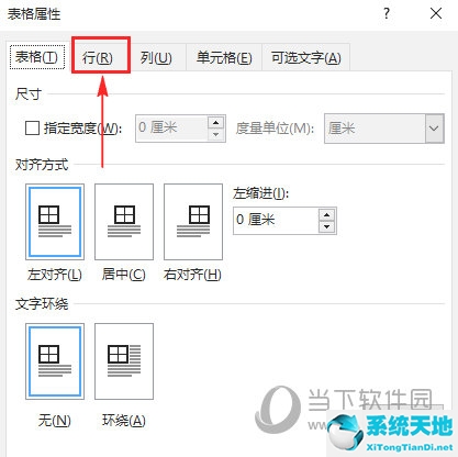 word 2010表格怎么调整列宽行高(wps如何调整word表格的行高和列宽)