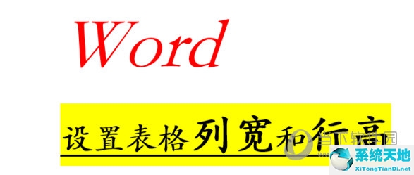 word 2010表格怎么调整列宽行高(wps如何调整word表格的行高和列宽)