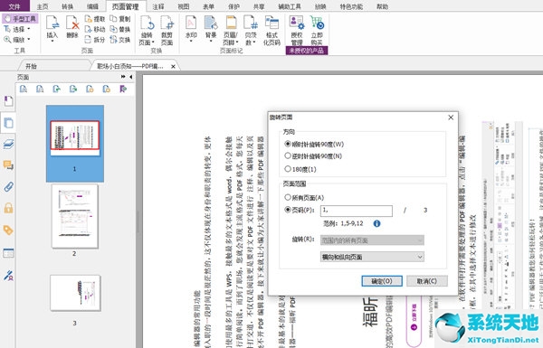 福昕PDF编辑器怎么旋转单页 页面旋转步骤详解