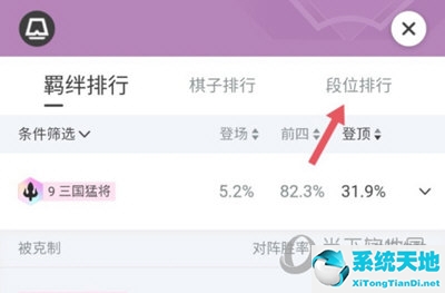 掌上英雄联盟怎么看云顶之弈排名 查看方法介绍