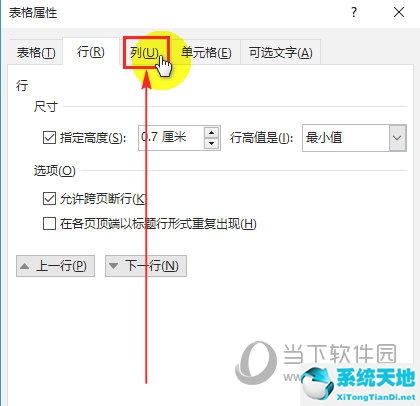 word 2010表格怎么调整列宽行高(wps如何调整word表格的行高和列宽)