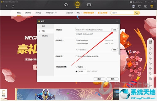 wegame修改游戏客户端(怎么改wegame下载位置)