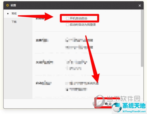 WeGame怎么关闭开机自启 关闭方法介绍