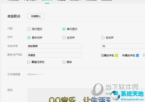 qq音乐怎么能显示歌词(qq音乐歌词怎么显示两行)