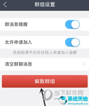 百度贴吧APP怎么解散群组 只需两步即可