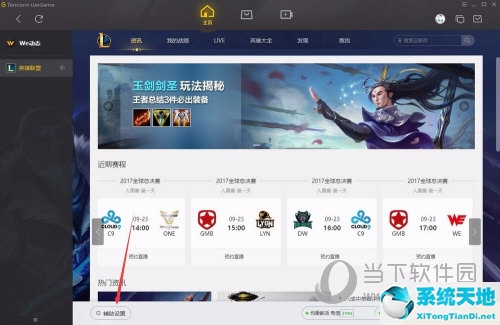 wegamelol一键喊话怎么发(wegame一键喊话在哪里改)