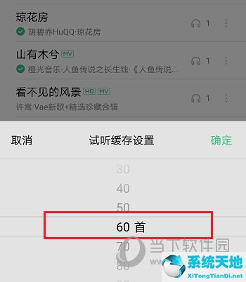 qq音乐怎么设置缓存音乐(qq音乐如何设置缓存)