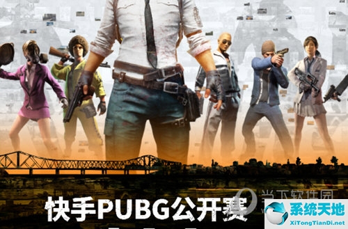 pubg什么时候维护好(快手是什么时候上线的)