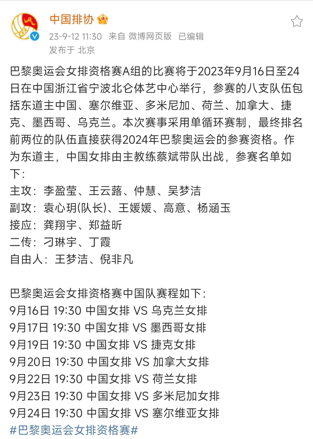 老将回归、小将加入，中国女排冲击巴黎奥运会门票