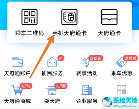 天府通怎么绑NFC 相关开通方法介绍