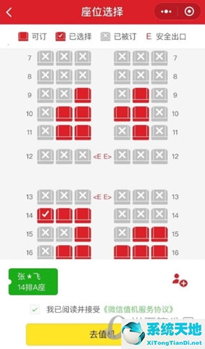 祥鹏航空怎么选座位 手机值机选座教程