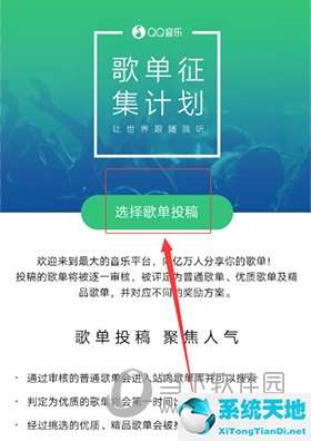 QQ音乐怎么投稿自己的歌单 投稿方法介绍