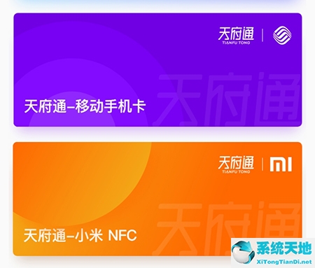 天府通怎么绑NFC 相关开通方法介绍