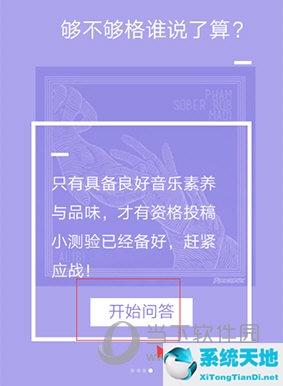 QQ音乐怎么投稿自己的歌单 投稿方法介绍