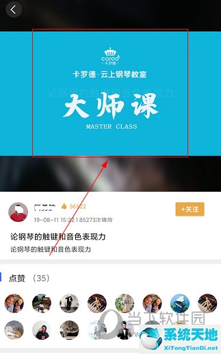 云上钢琴怎么上课 上课方法介绍