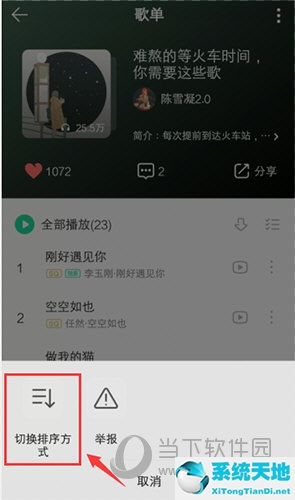 qq音乐怎么改变(qq音乐怎么更改歌曲顺序)