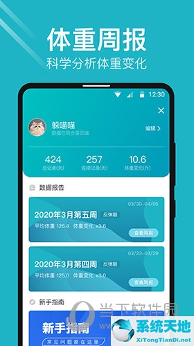 正常体重监测软件哪个好(每日体重记录app)